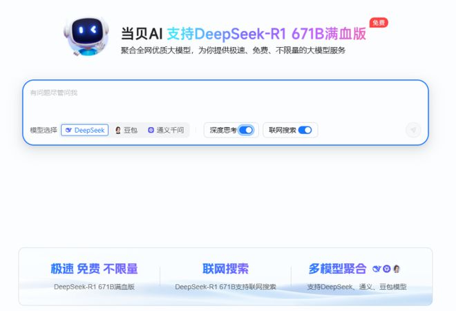 全场景登陆！当贝AI实现零门槛调用671B麻将胡了模拟器试玩DeepSeek满血版(图2)